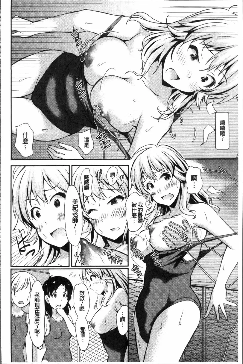 [A漫] VR作用現實、肆意妄爲的我！ vol.5 3