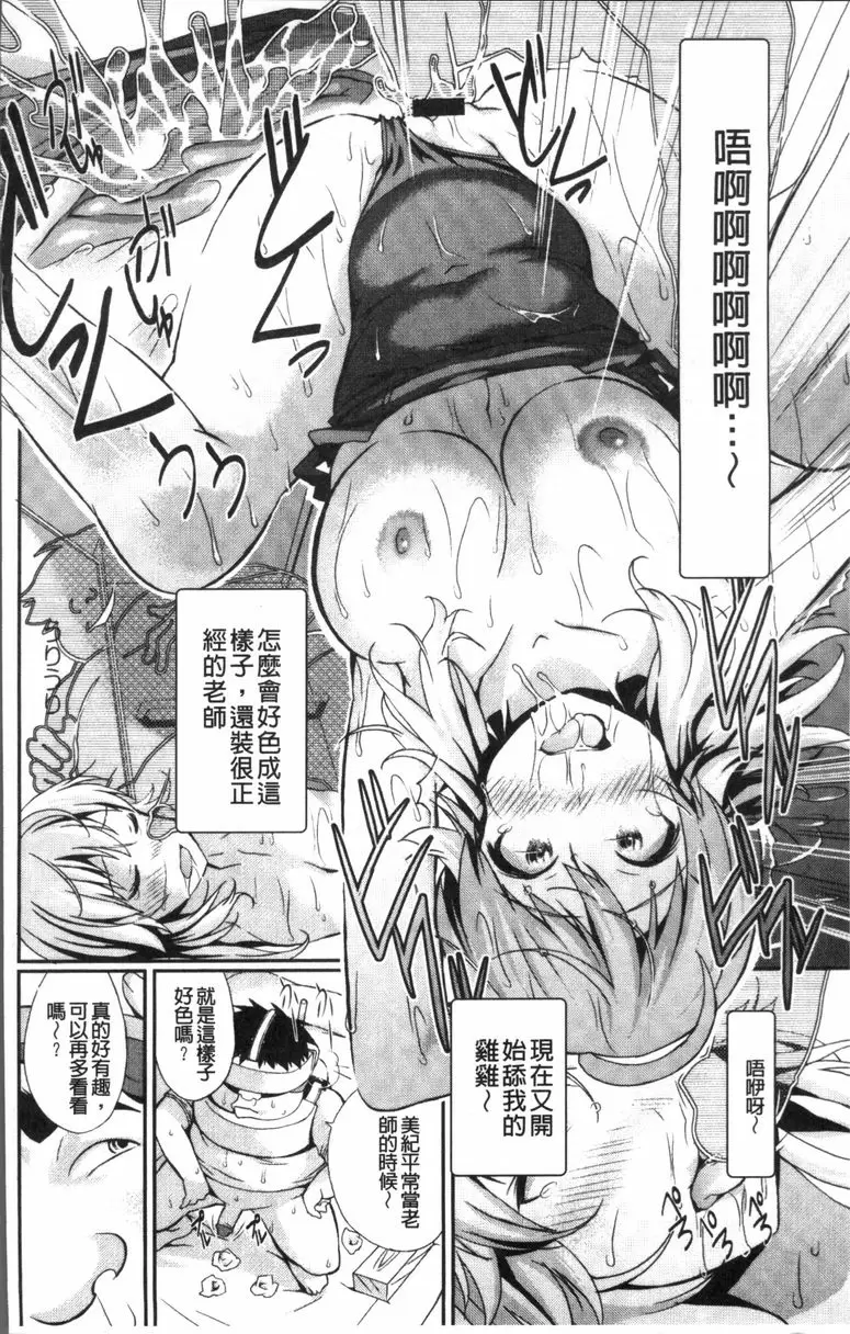 [A漫] VR作用現實、肆意妄爲的我！ vol.5 19
