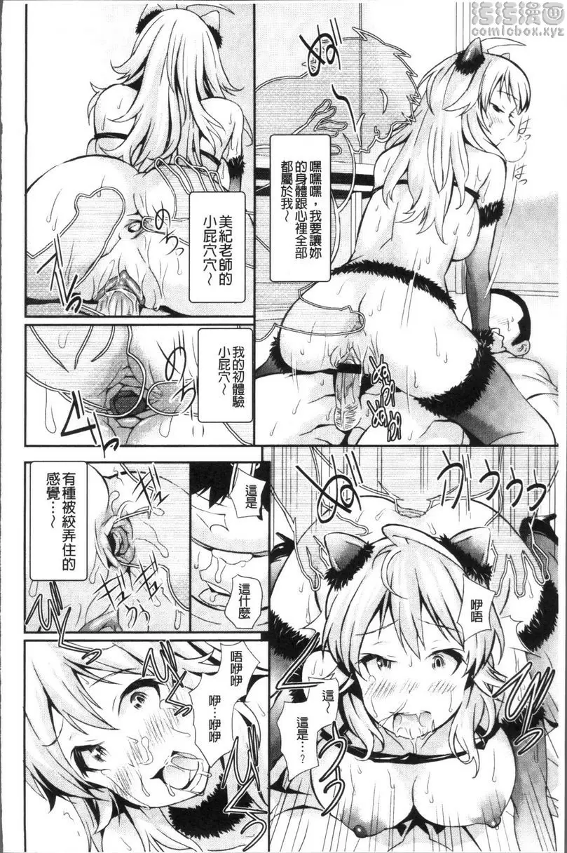 [禁漫] VR作用現實、肆意妄爲的我！ vol.6 13