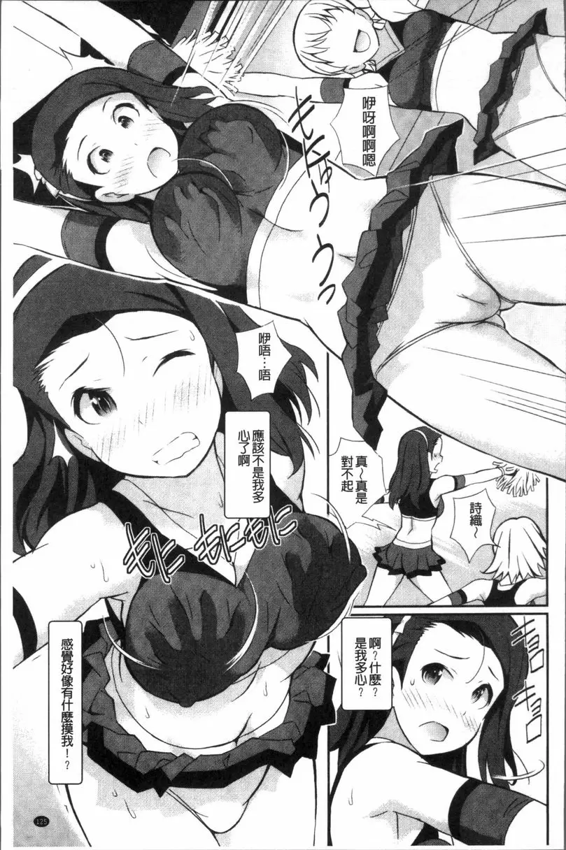 [A漫] VR作用現實、肆意妄爲的我！ vol.7 2