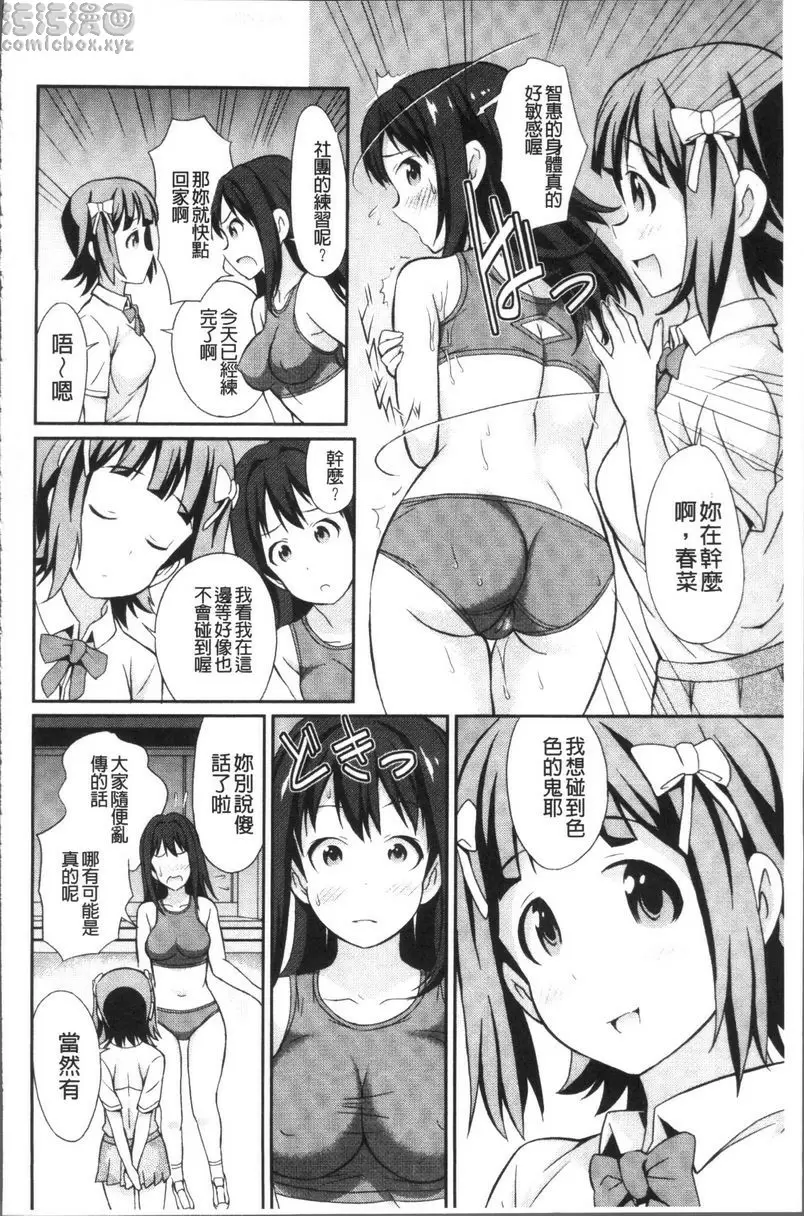 [A漫] VR作用現實、肆意妄爲的我！ vol.9 23