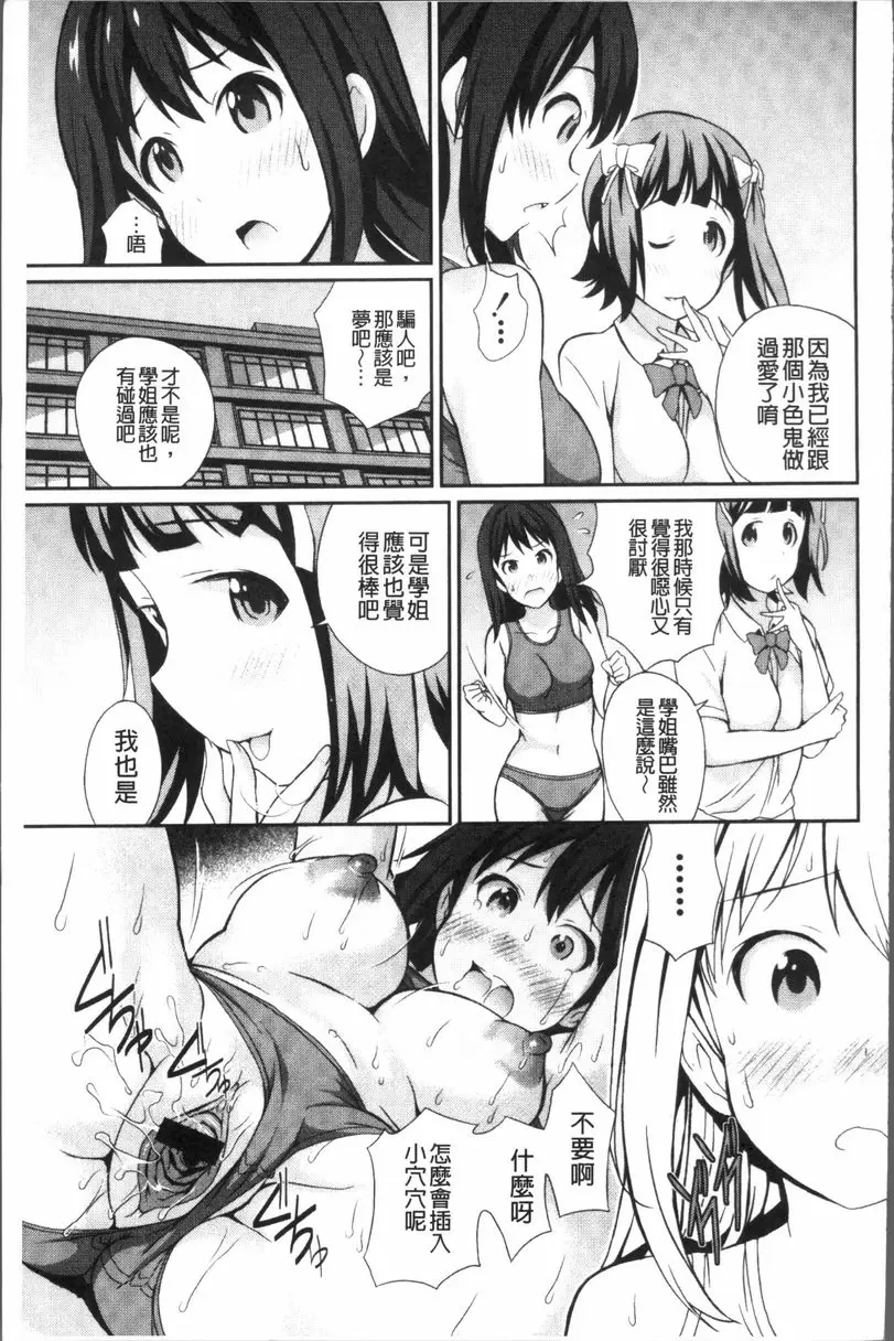 [A漫] VR作用現實、肆意妄爲的我！ vol.9 24