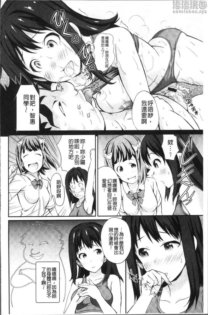[A漫] VR作用現實、肆意妄爲的我！ vol.9 27