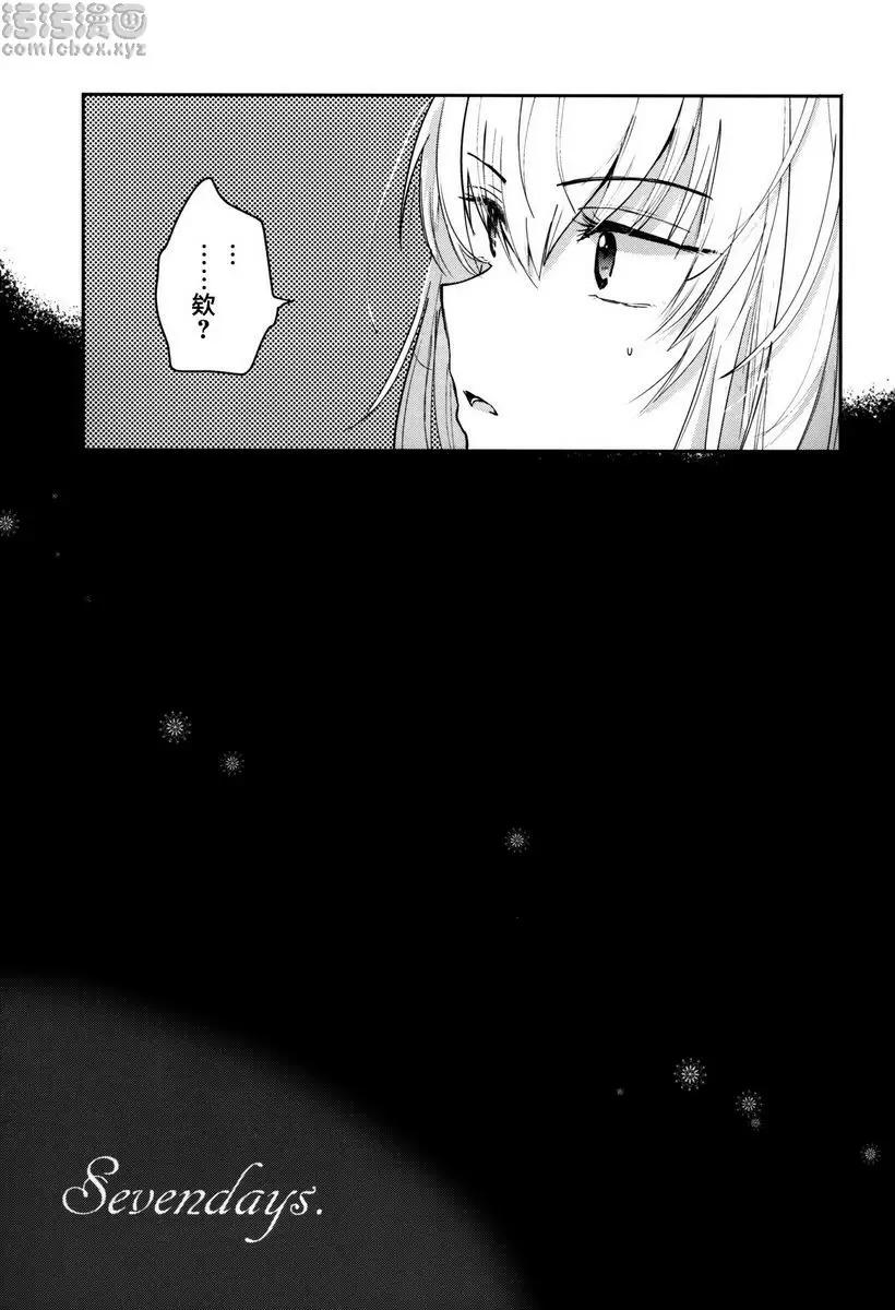 [禁漫] Sevendays. Sevendays. 6