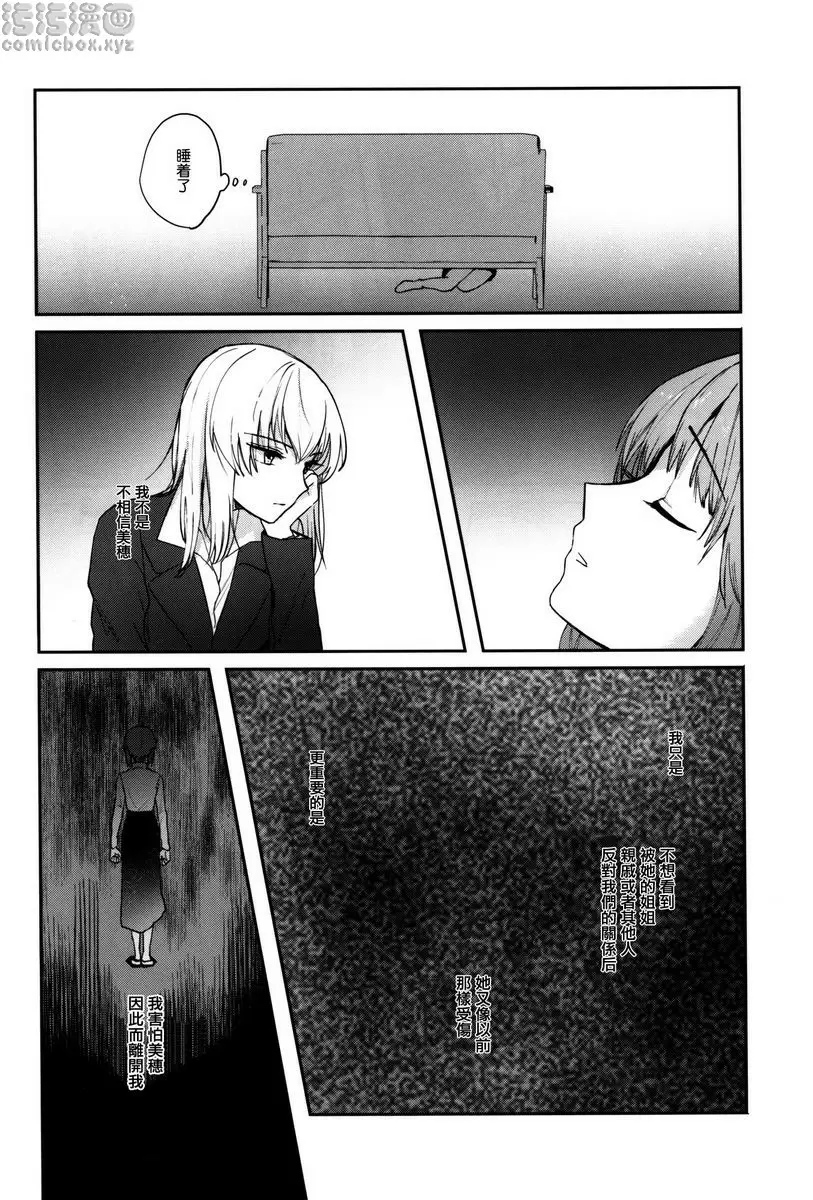 [禁漫] Sevendays. Sevendays. 15