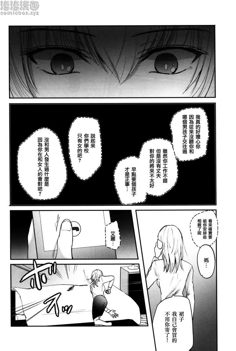 [禁漫] Sevendays. Sevendays. 19