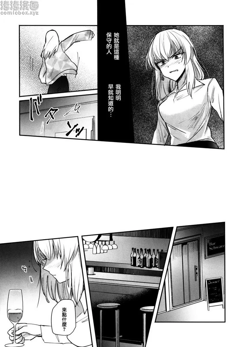 [禁漫] Sevendays. Sevendays. 20