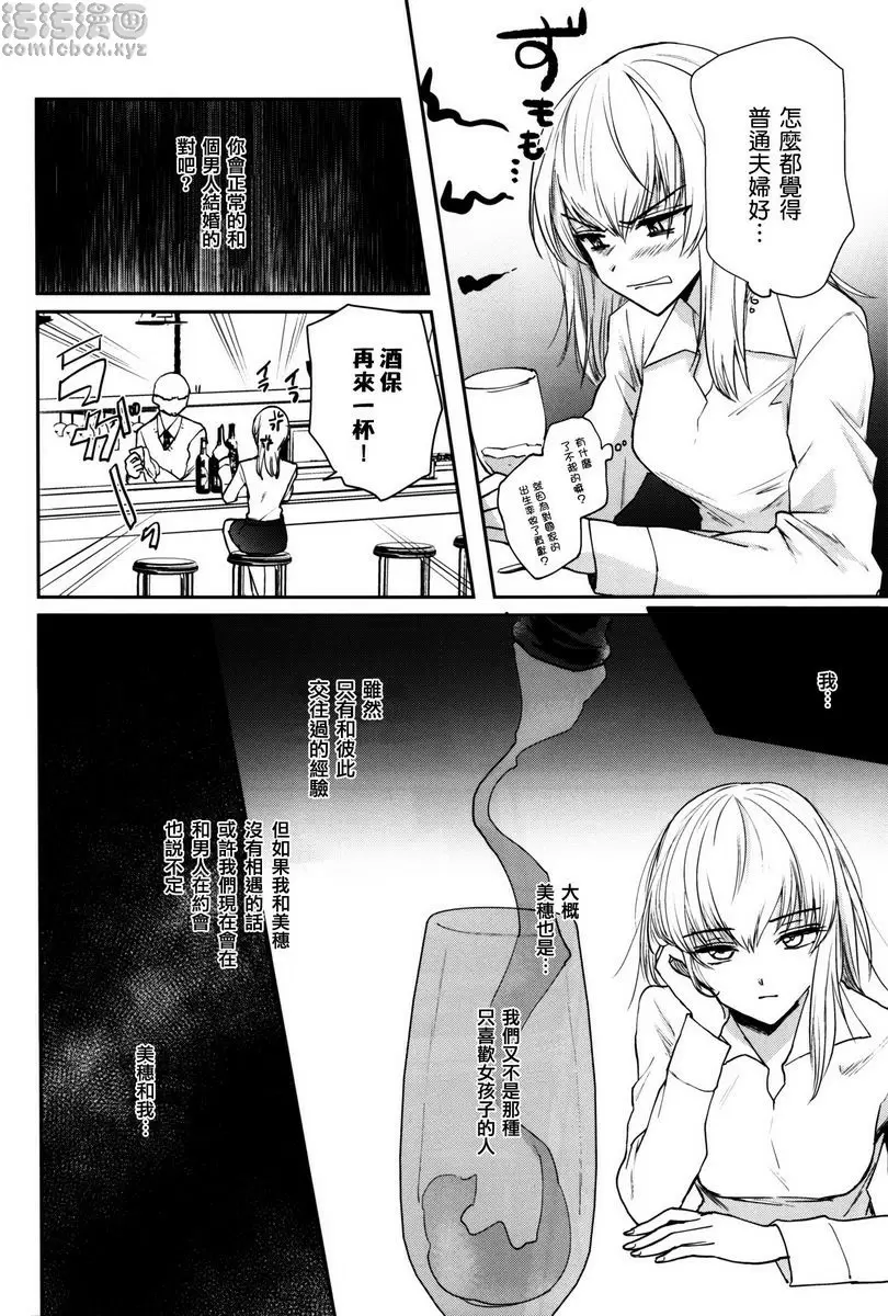 [禁漫] Sevendays. Sevendays. 21