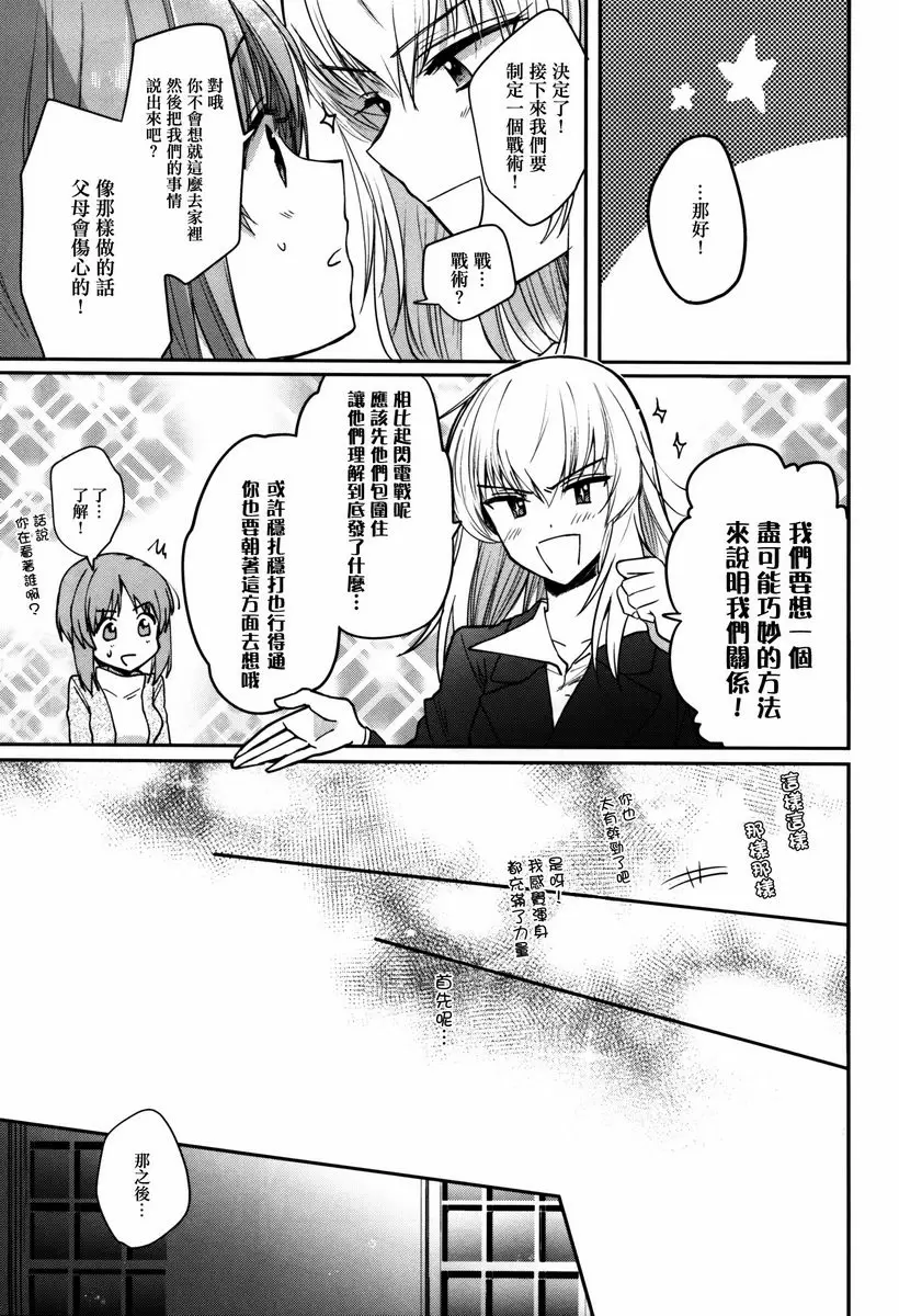 [禁漫] Sevendays. Sevendays. 32