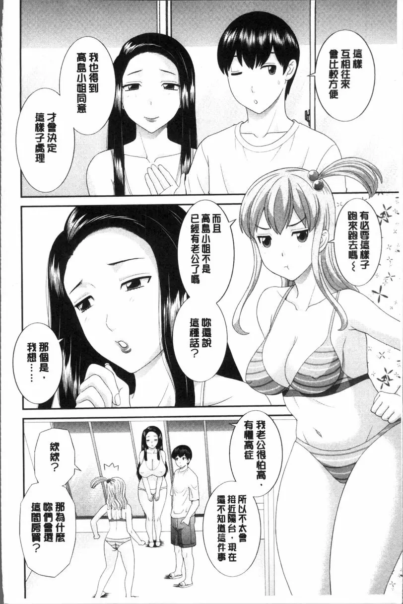 [禁漫] 淫乳主婦的不貞願望 和人妻和女友❤ 2 vol.10 6