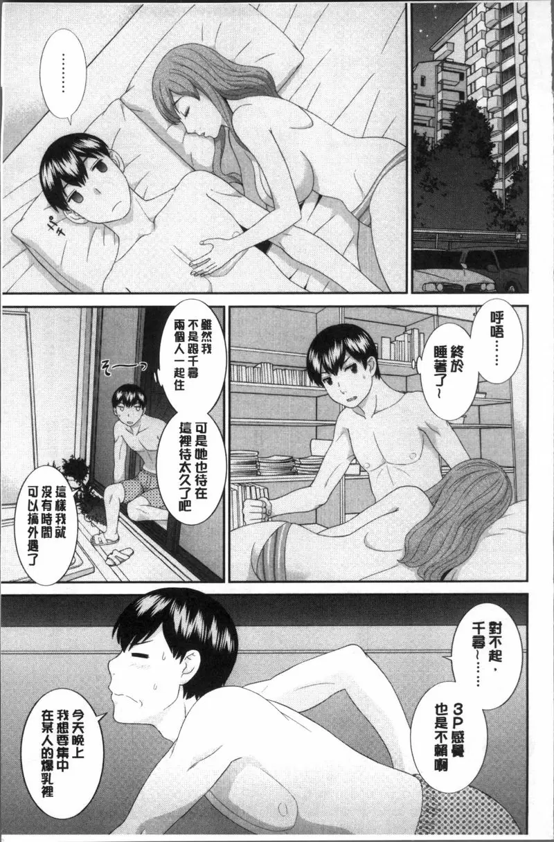 [禁漫] 淫乳主婦的不貞願望 和人妻和女友❤ 2 vol.10 9