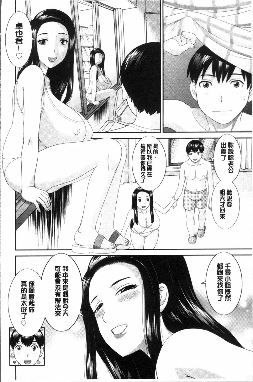 [禁漫] 淫乳主婦的不貞願望 和人妻和女友❤ 2 vol.10 10