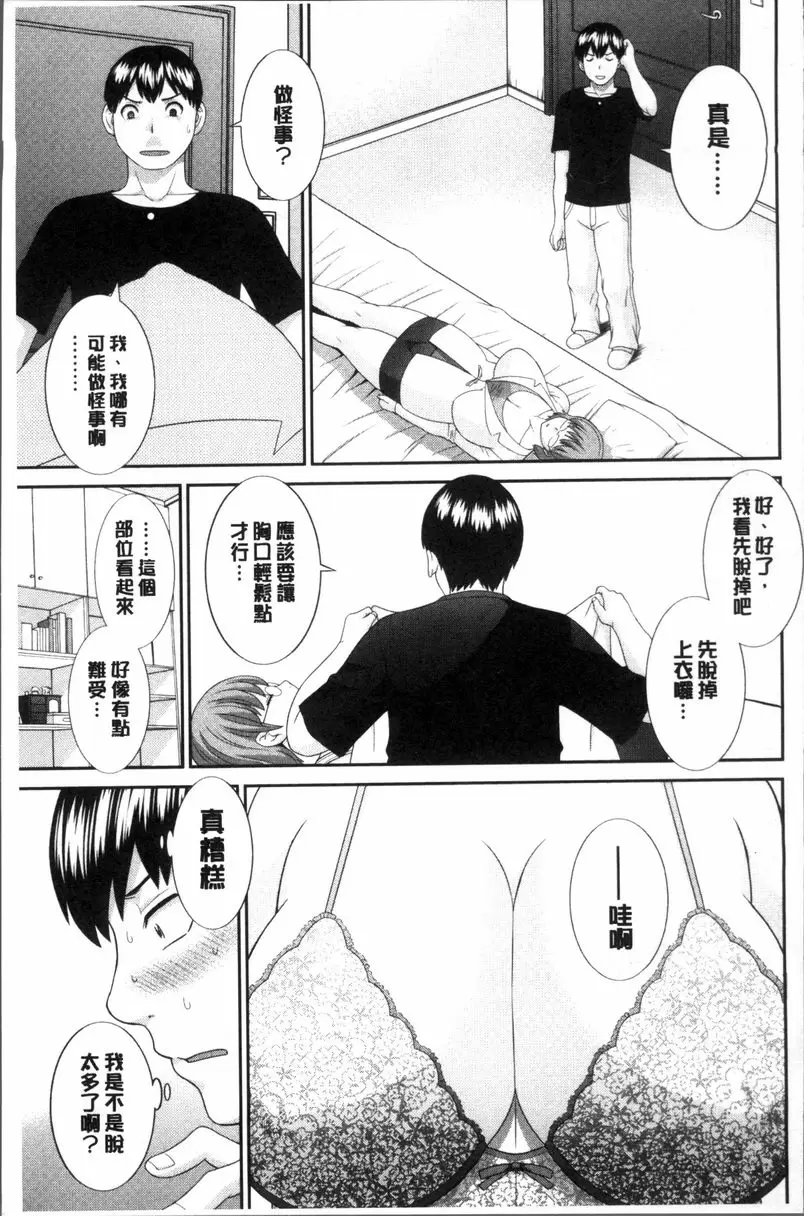 [A漫] 淫乳主婦的不貞願望 和人妻和女友❤ 2 vol.11 6