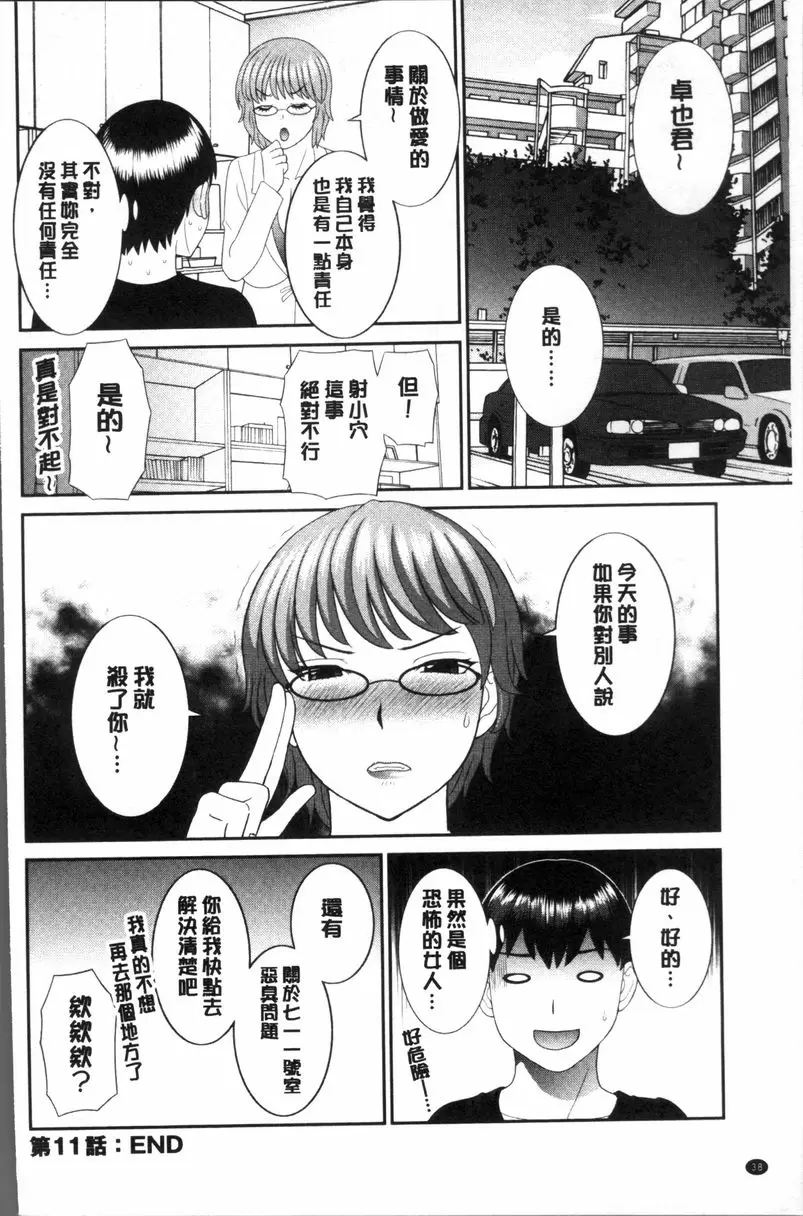 [A漫] 淫乳主婦的不貞願望 和人妻和女友❤ 2 vol.11 17