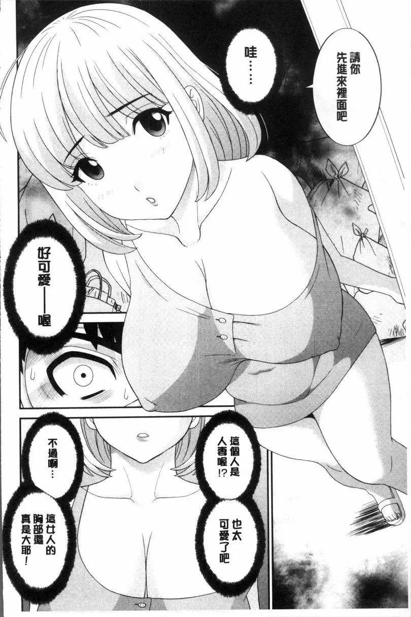 [H漫] 淫乳主婦的不貞願望 和人妻和女友❤ 2 vol.12 3