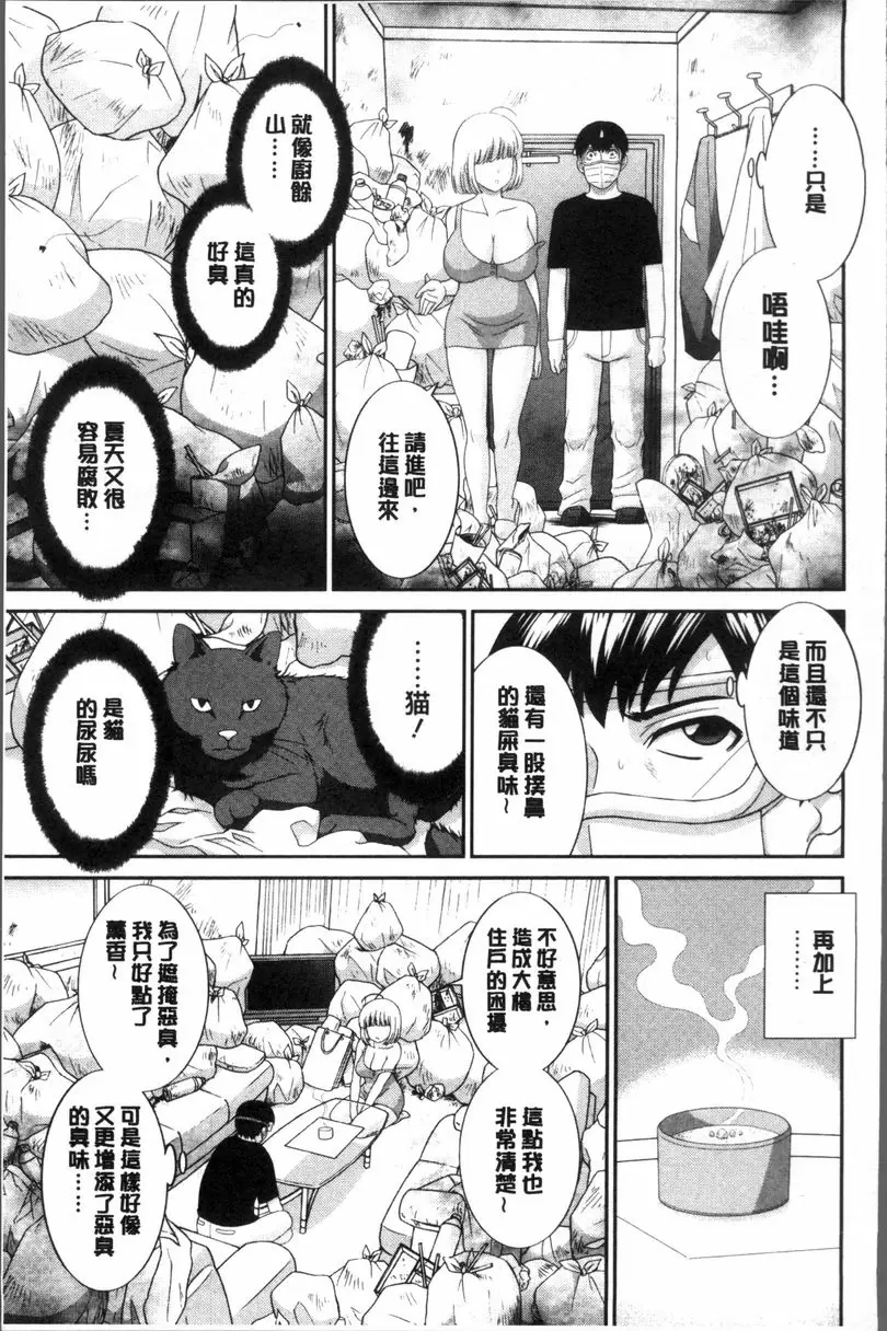 [H漫] 淫乳主婦的不貞願望 和人妻和女友❤ 2 vol.12 4