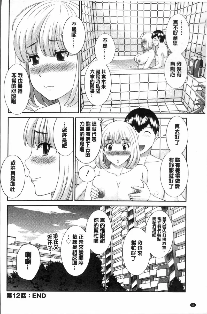 [H漫] 淫乳主婦的不貞願望 和人妻和女友❤ 2 vol.12 17