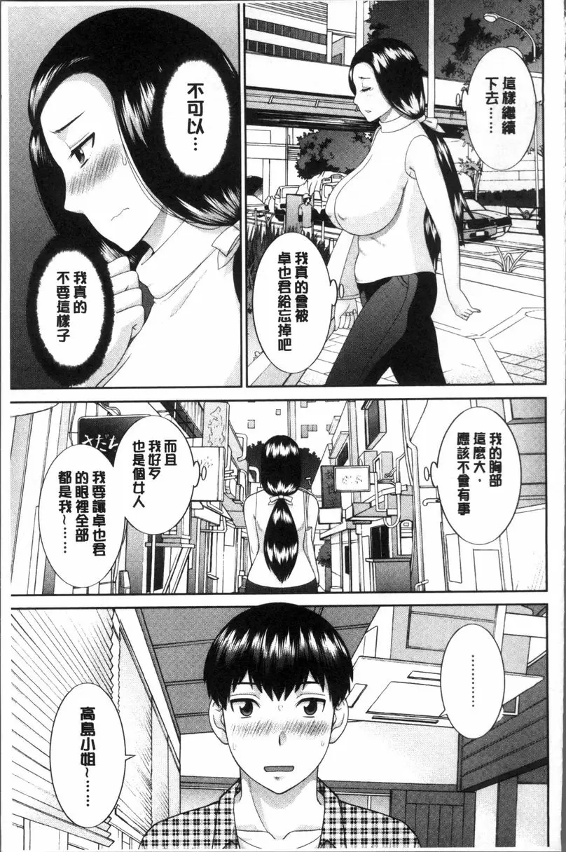 [成人漫画] 淫乳主婦的不貞願望 和人妻和女友❤ 2 vol.13 2