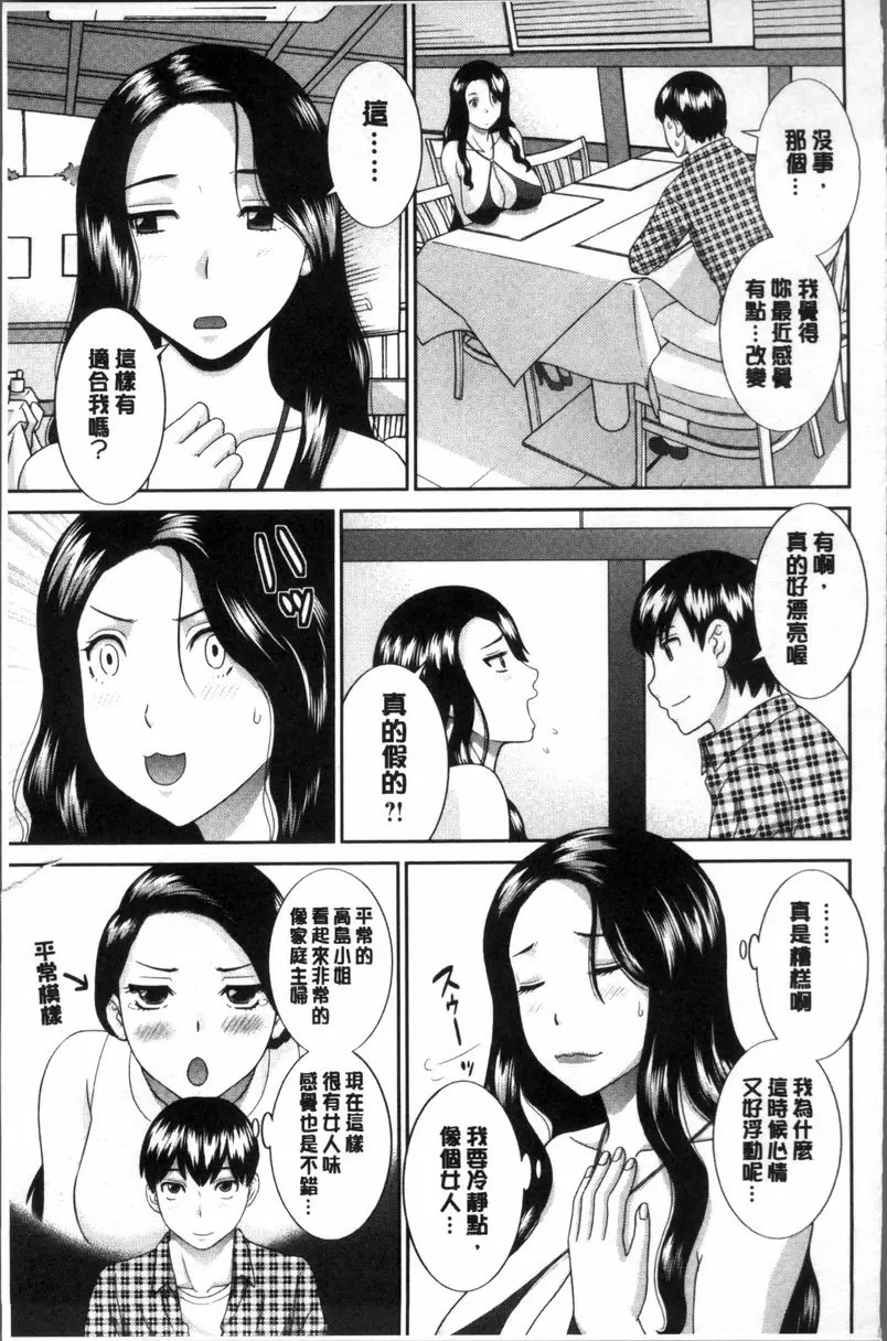 [成人漫画] 淫乳主婦的不貞願望 和人妻和女友❤ 2 vol.13 4