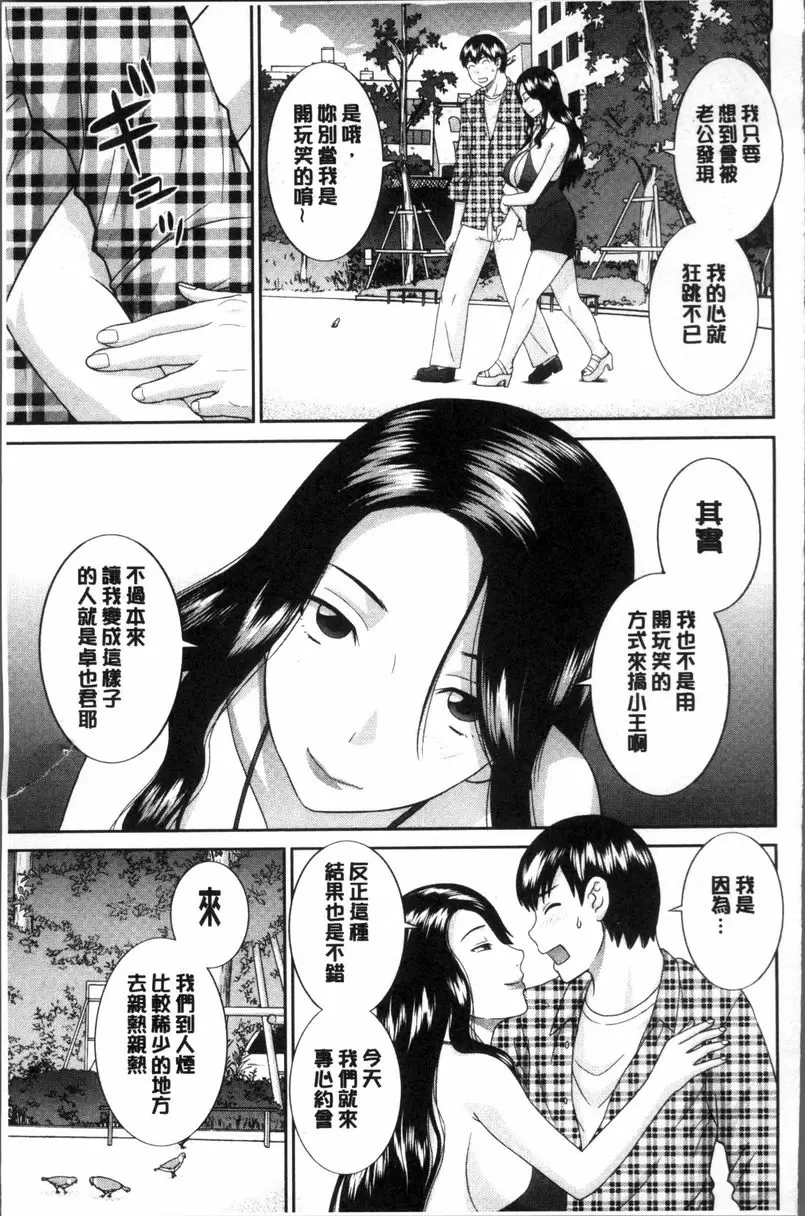 [成人漫画] 淫乳主婦的不貞願望 和人妻和女友❤ 2 vol.13 6