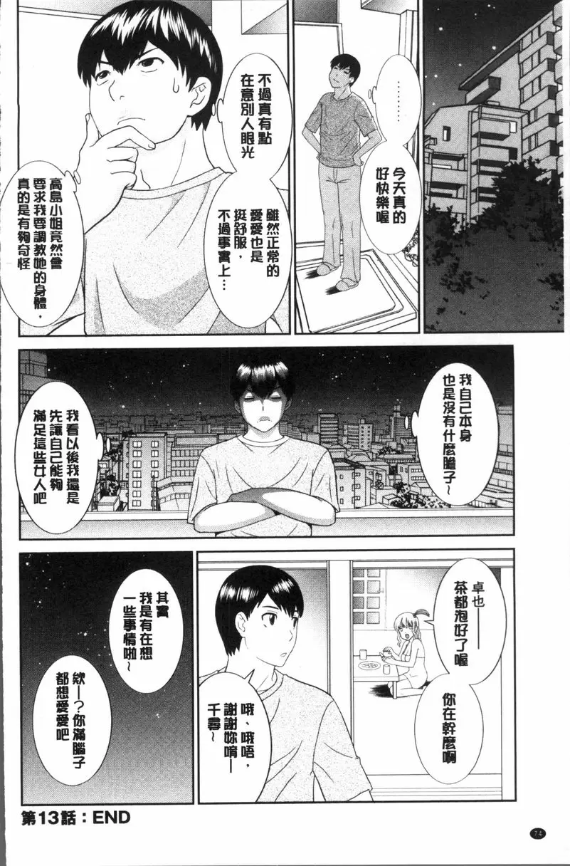 [成人漫画] 淫乳主婦的不貞願望 和人妻和女友❤ 2 vol.13 17