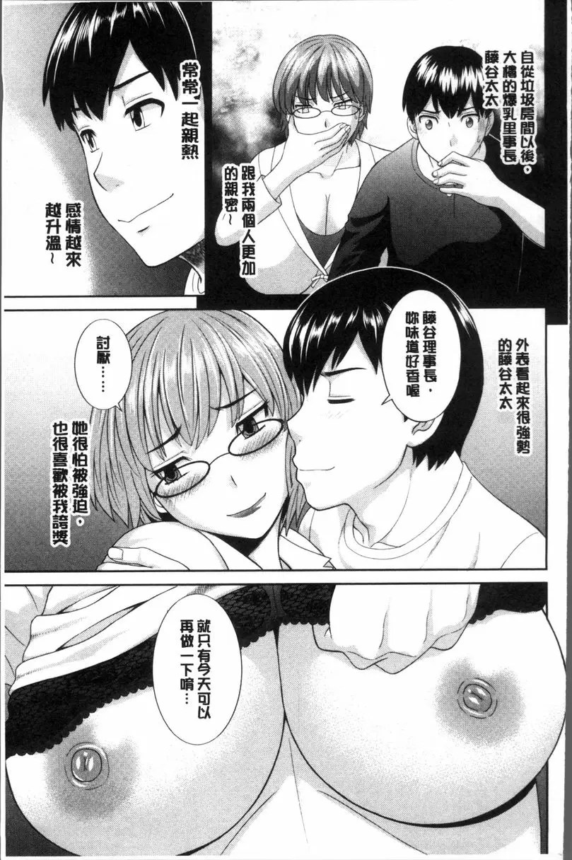 [禁漫] 淫乳主婦的不貞願望 和人妻和女友❤ 2 vol.15 2