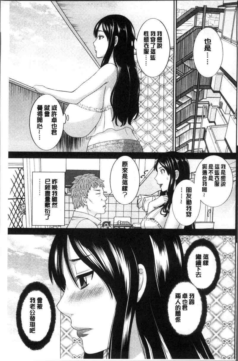 [禁漫] 淫乳主婦的不貞願望 和人妻和女友❤ 2 vol.15 4