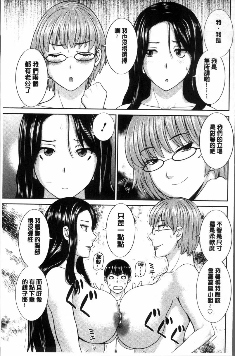 [禁漫] 淫乳主婦的不貞願望 和人妻和女友❤ 2 vol.15 8