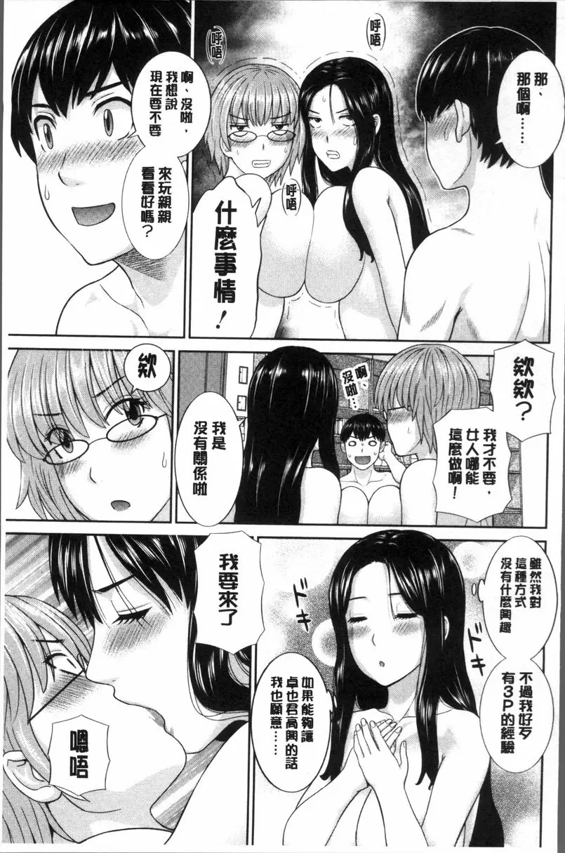 [禁漫] 淫乳主婦的不貞願望 和人妻和女友❤ 2 vol.15 10