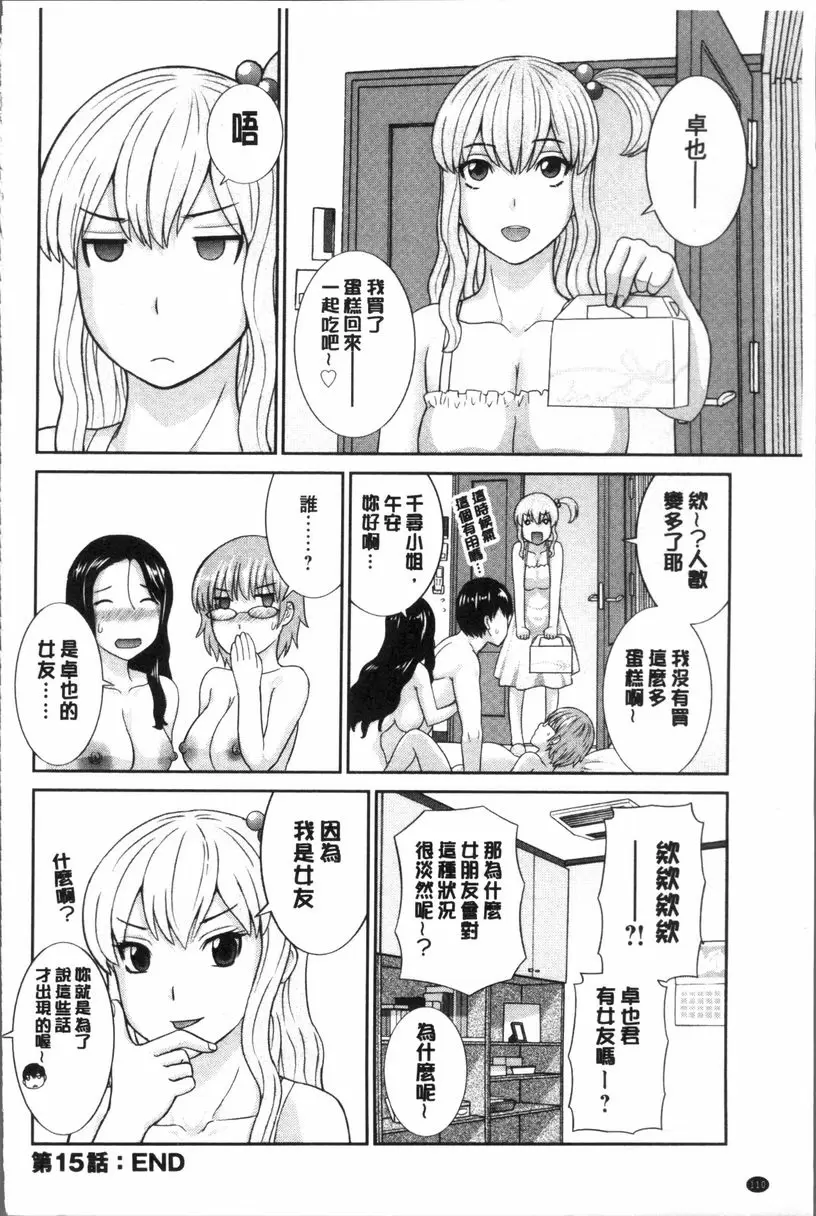 [禁漫] 淫乳主婦的不貞願望 和人妻和女友❤ 2 vol.15 17