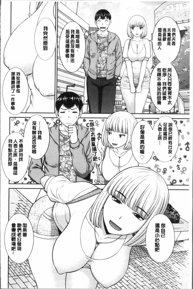 [成人漫画] 淫乳主婦的不貞願望 和人妻和女友❤ 2 vol.16 1