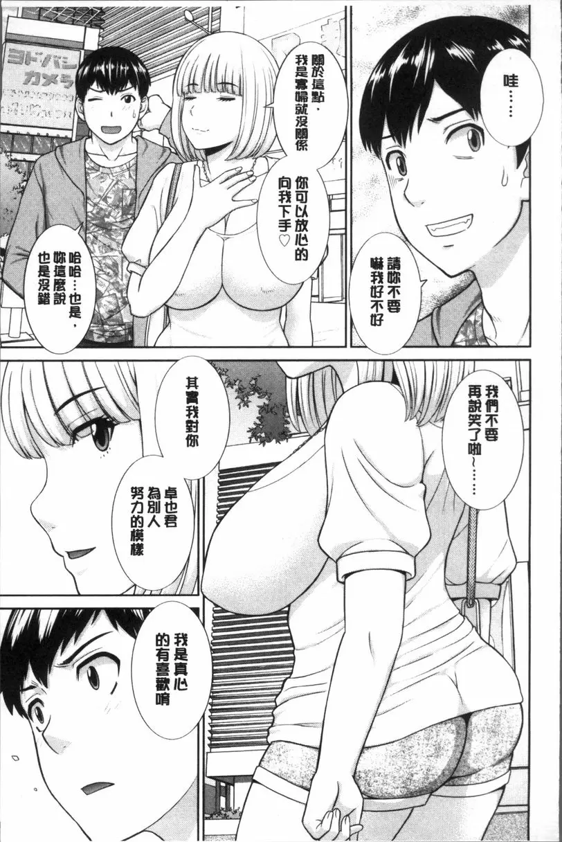 [成人漫画] 淫乳主婦的不貞願望 和人妻和女友❤ 2 vol.16 2