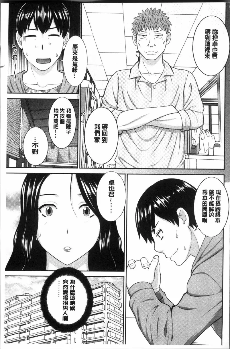 [禁漫] 淫乳主婦的不貞願望 和人妻和女友❤ 2 vol.17 2