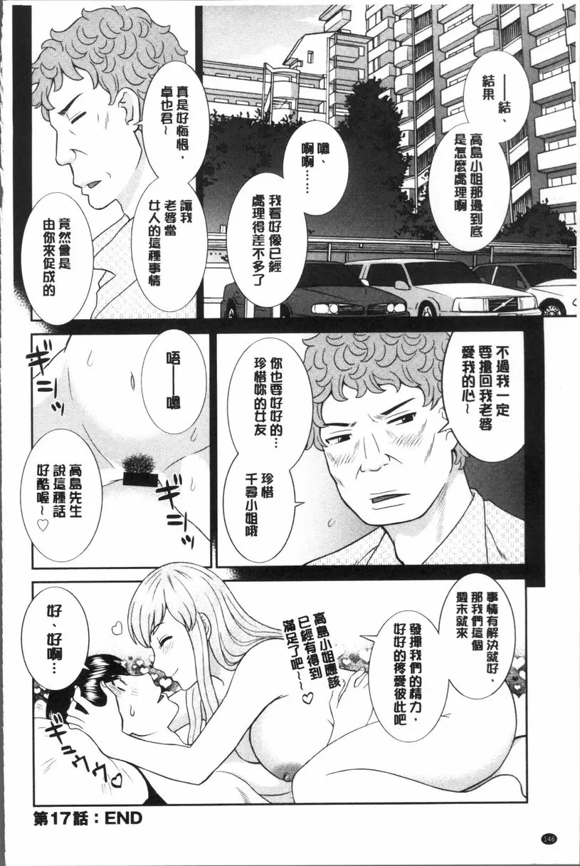 [禁漫] 淫乳主婦的不貞願望 和人妻和女友❤ 2 vol.17 17