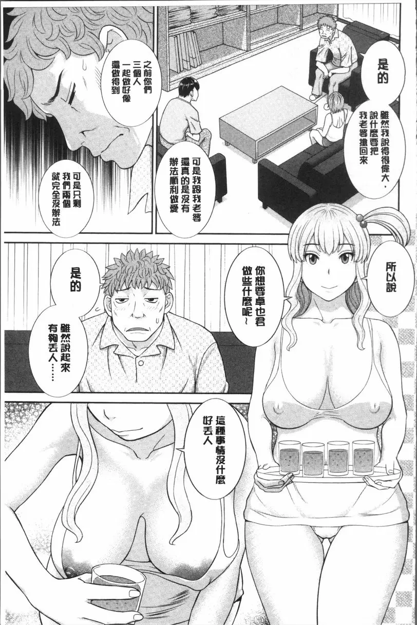 [成人漫画] 淫乳主婦的不貞願望 和人妻和女友❤ 2 vol.18 4