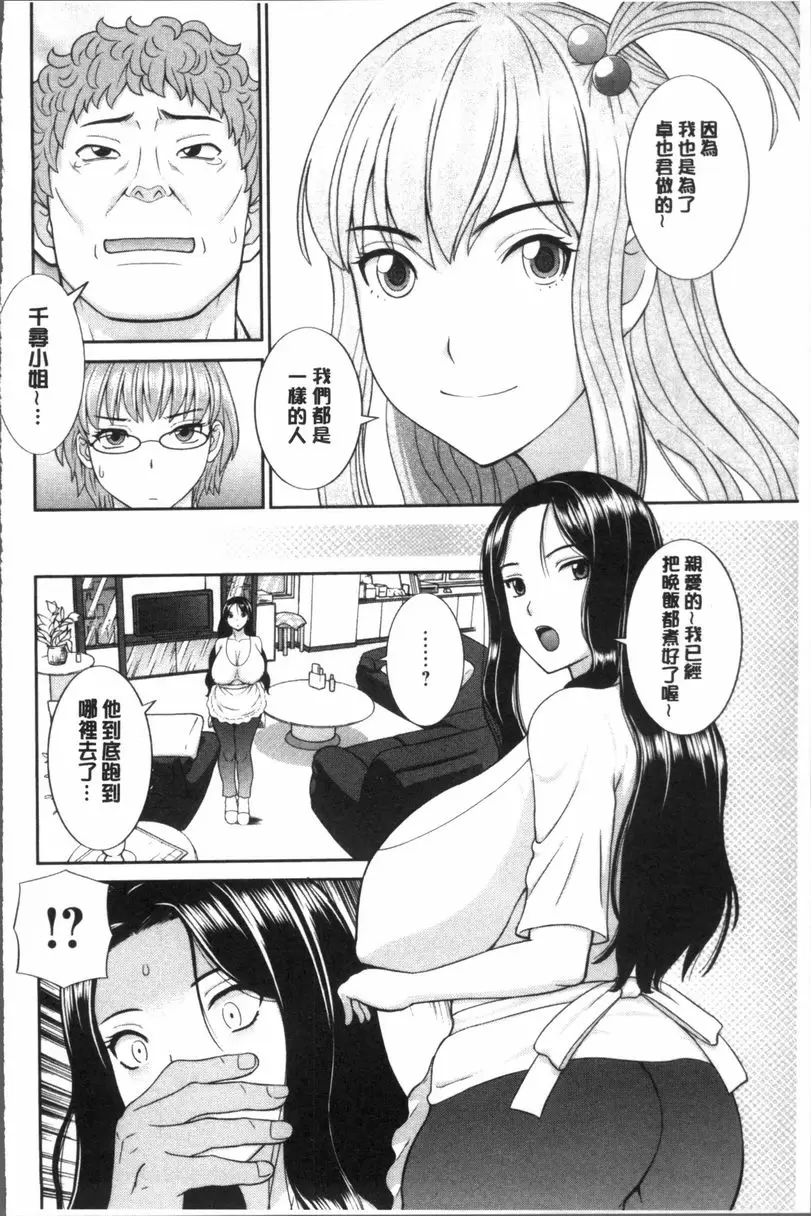 [成人漫画] 淫乳主婦的不貞願望 和人妻和女友❤ 2 vol.18 5