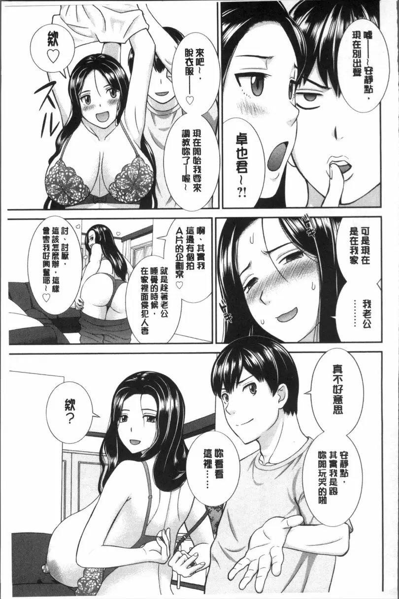 [成人漫画] 淫乳主婦的不貞願望 和人妻和女友❤ 2 vol.18 6