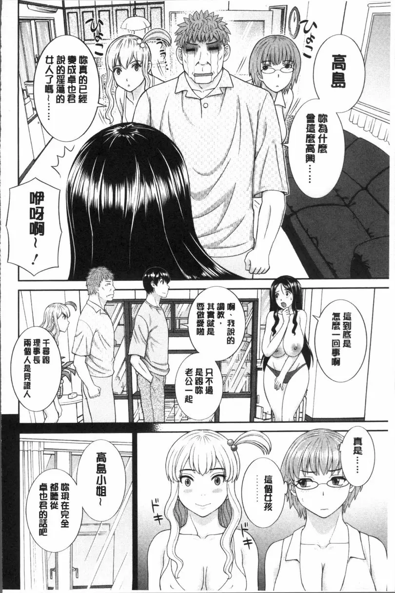 [成人漫画] 淫乳主婦的不貞願望 和人妻和女友❤ 2 vol.18 7