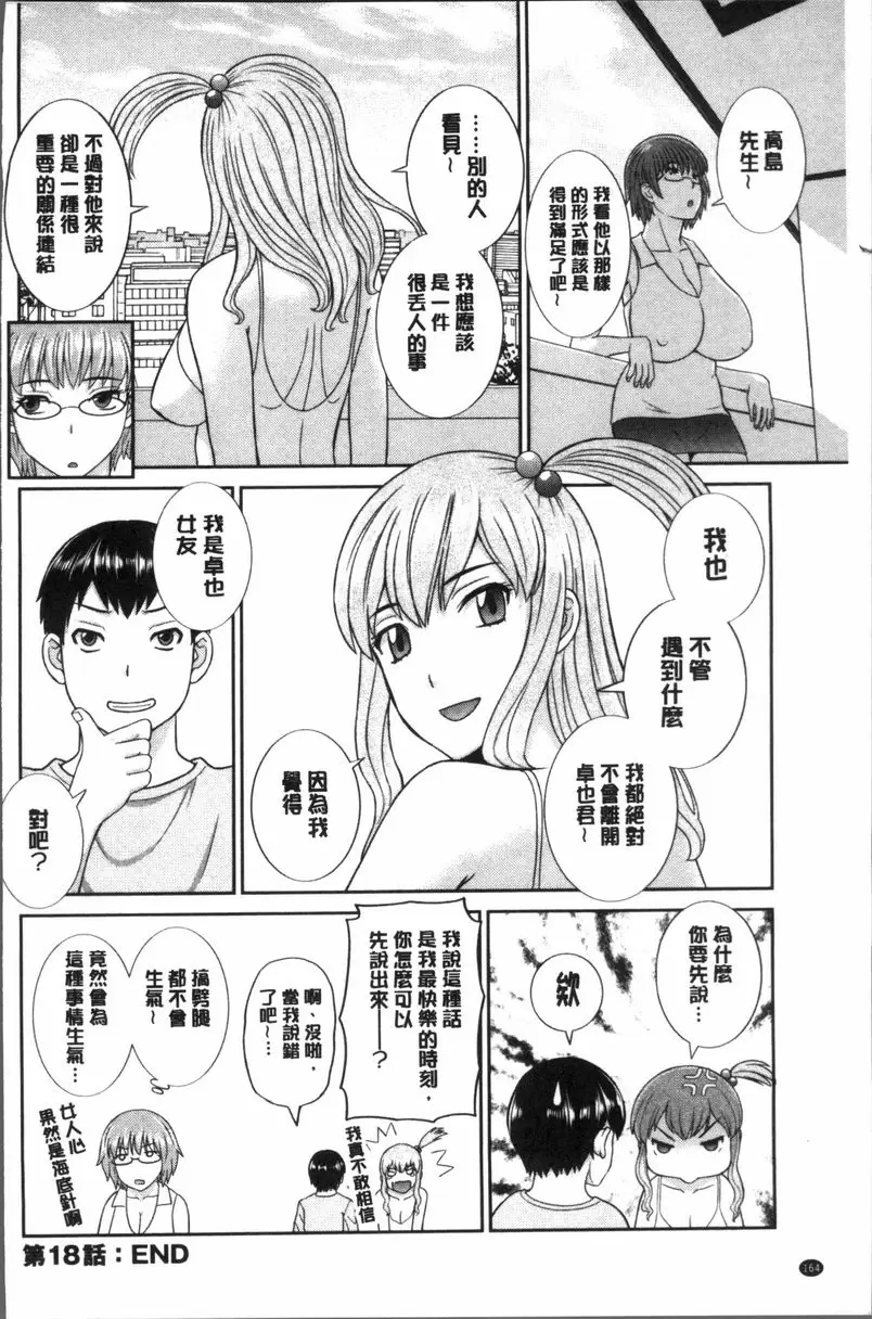 [成人漫画] 淫乳主婦的不貞願望 和人妻和女友❤ 2 vol.18 17