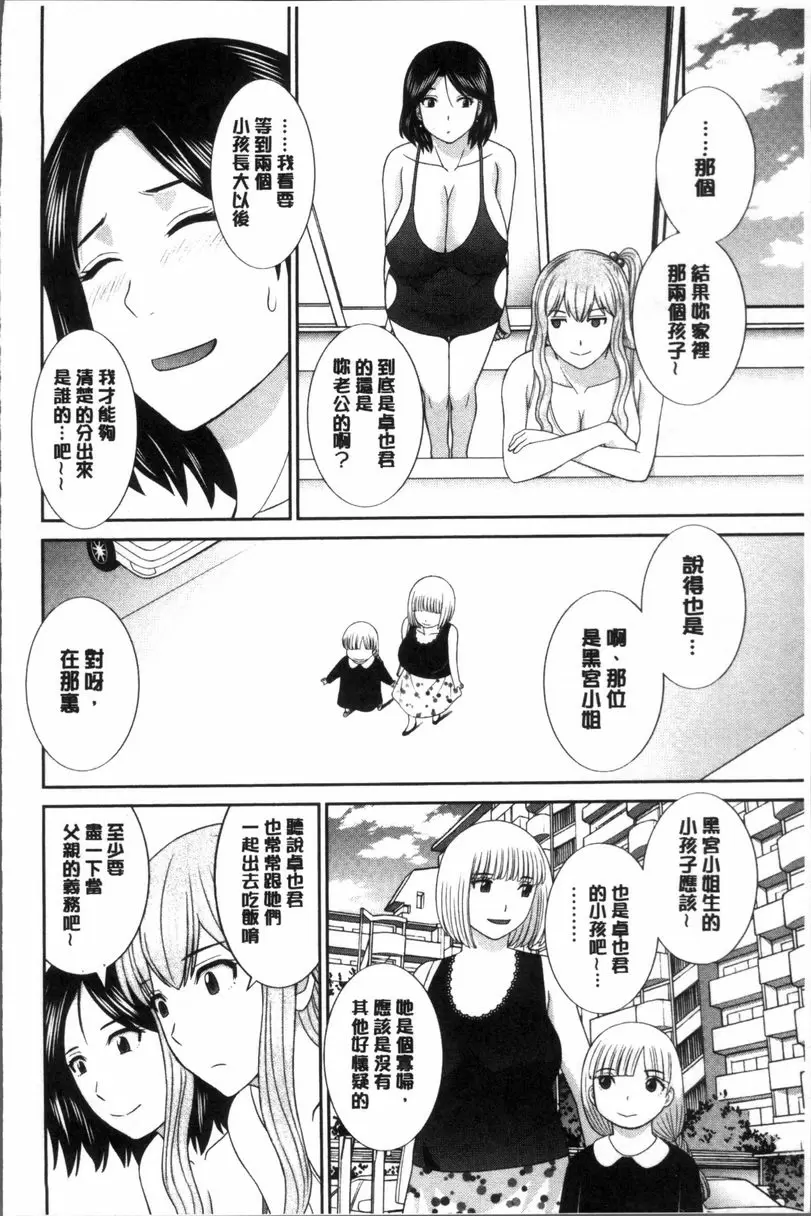 [H漫] 淫乳主婦的不貞願望 和人妻和女友❤ 2 vol.19 15