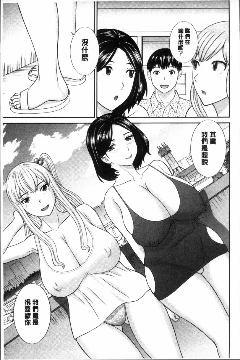 [H漫] 淫乳主婦的不貞願望 和人妻和女友❤ 2 vol.19 16