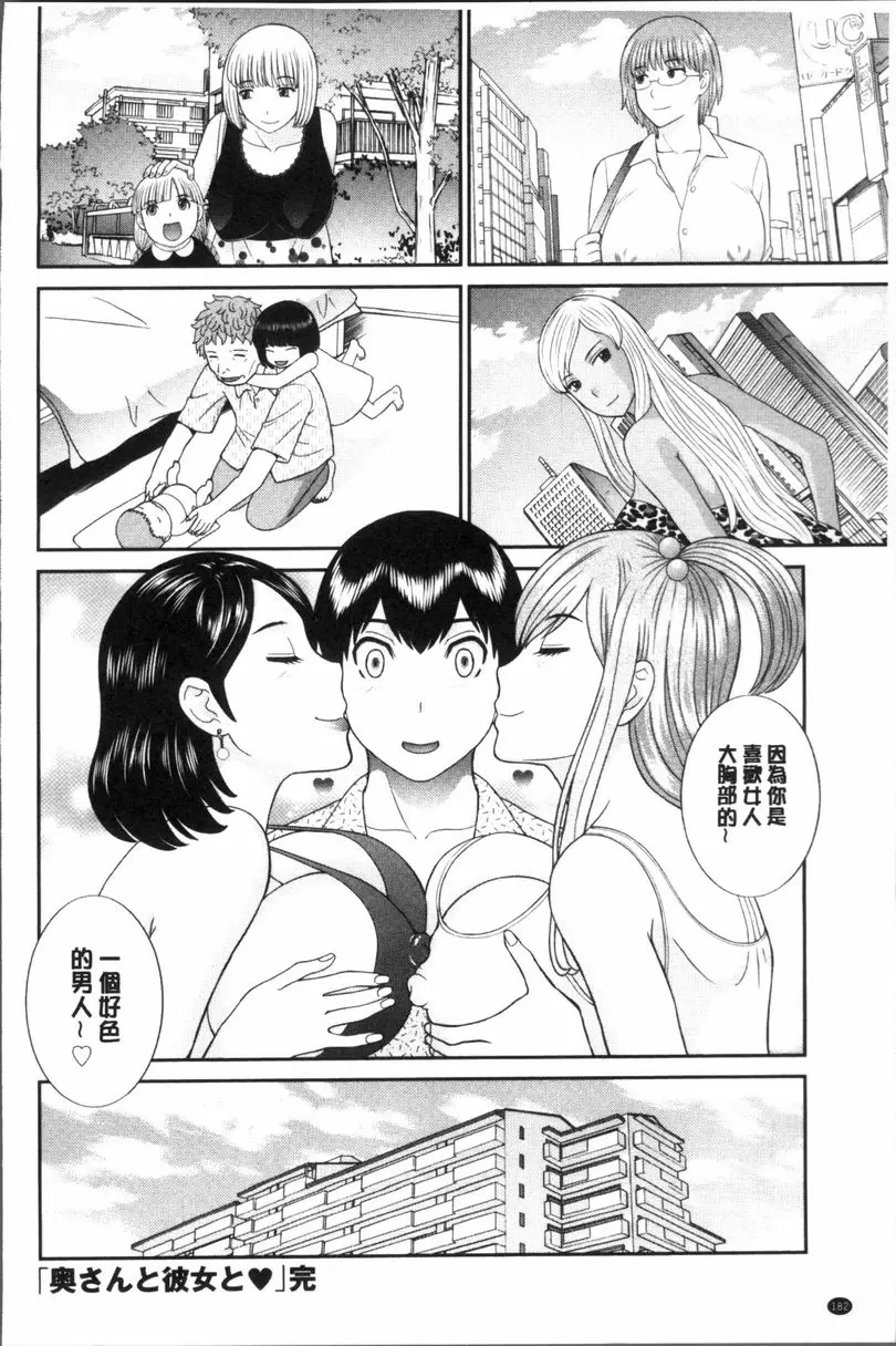 [H漫] 淫乳主婦的不貞願望 和人妻和女友❤ 2 vol.19 17