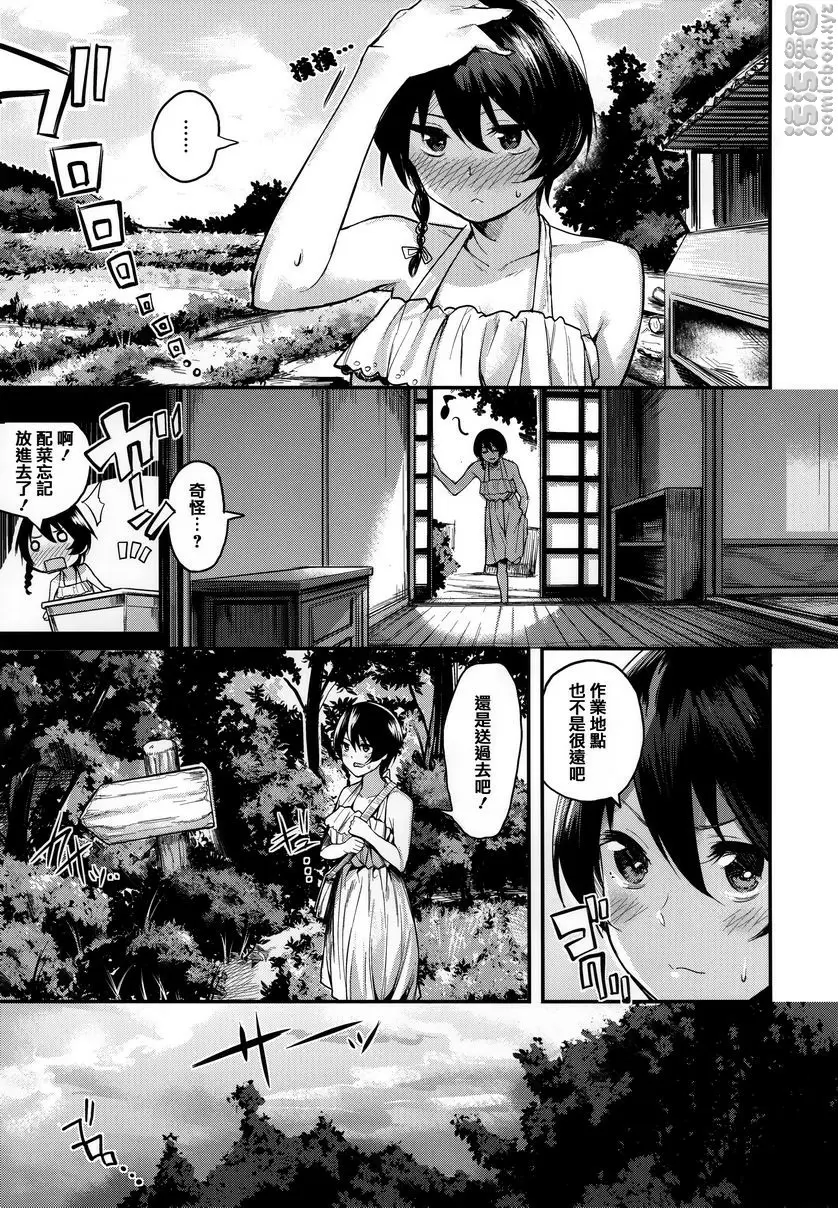 [A漫] 明艷❤戀人 山中避雨 13