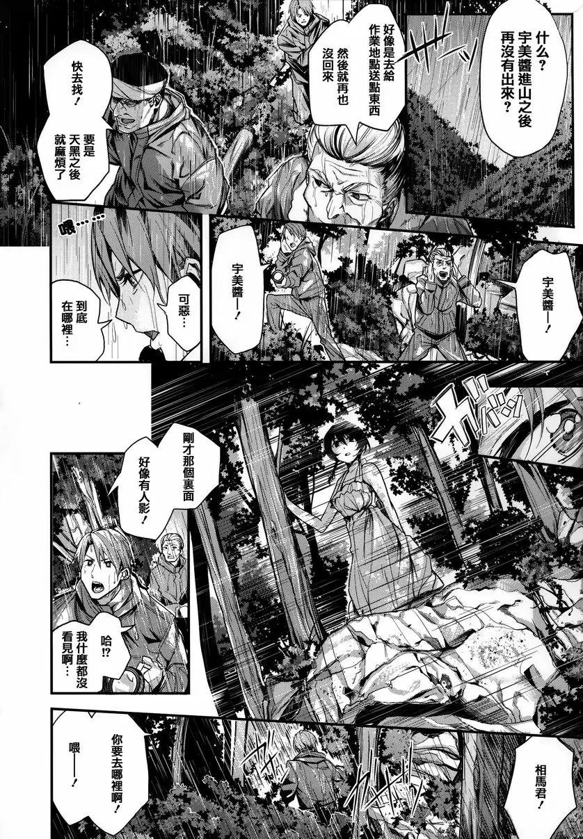[A漫] 明艷❤戀人 山中避雨 14