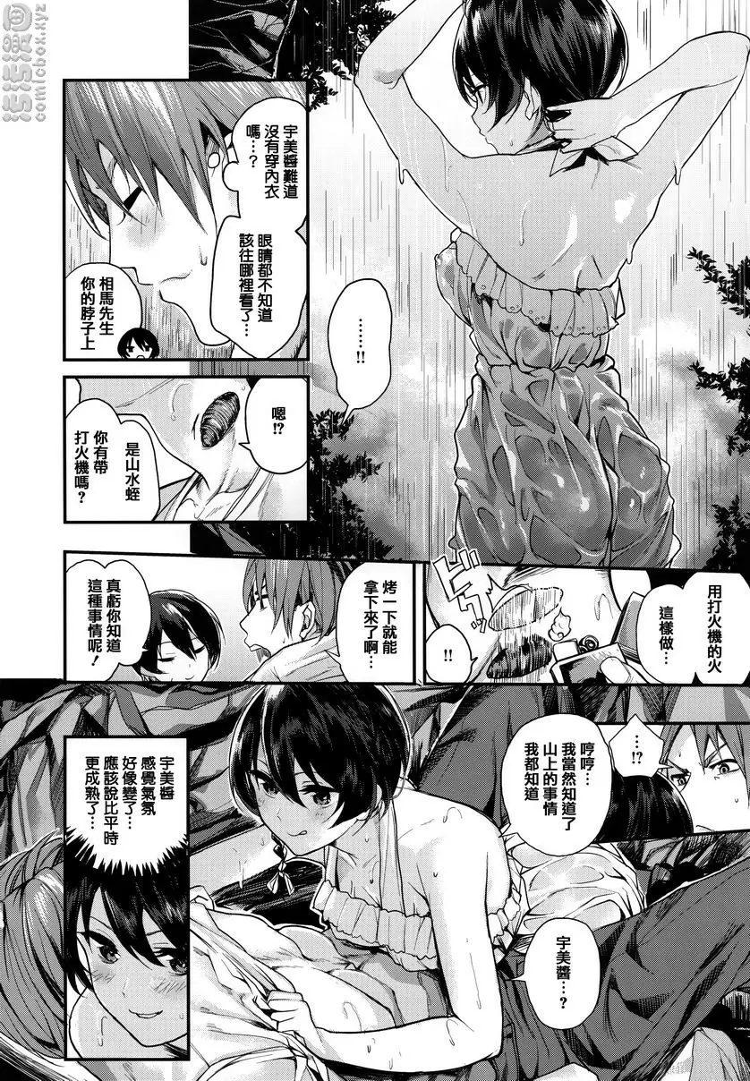 [A漫] 明艷❤戀人 山中避雨 16