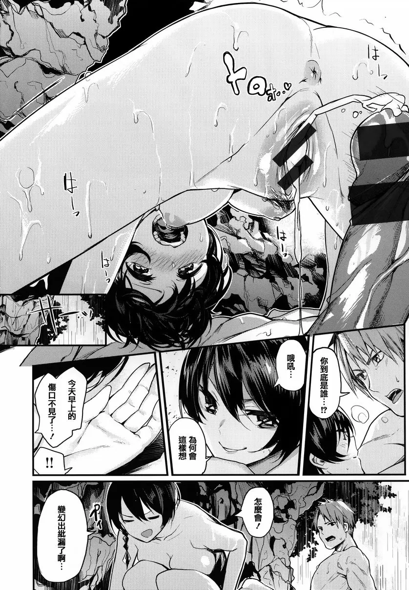 [A漫] 明艷❤戀人 山中避雨 28