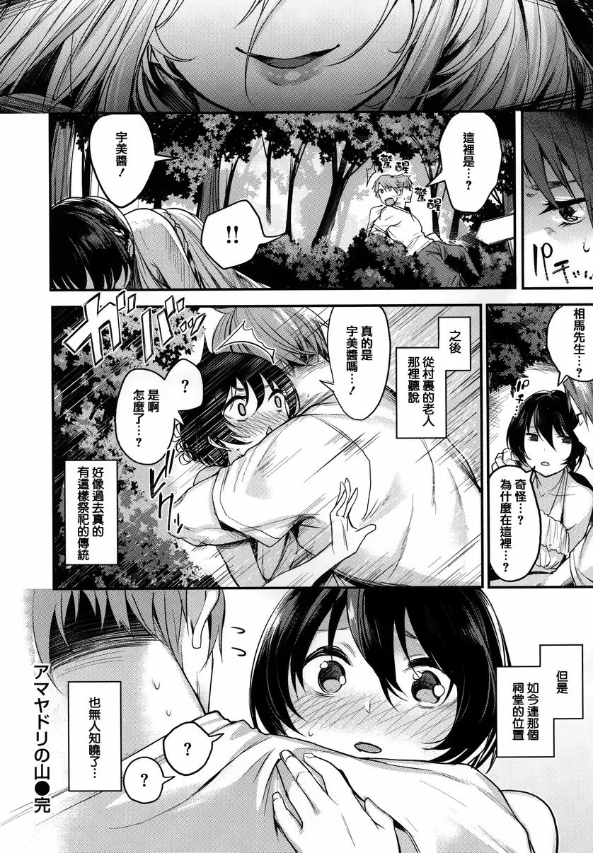 [A漫] 明艷❤戀人 山中避雨 30