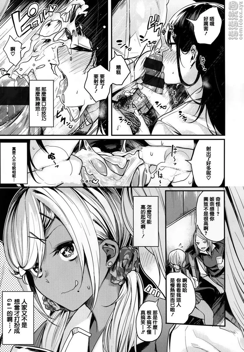 [A漫] 明艷❤戀人 YES MAN 2