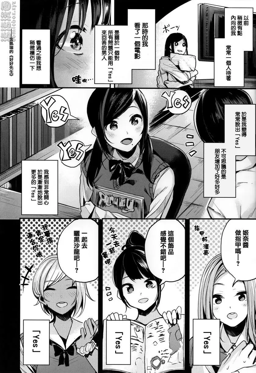 [A漫] 明艷❤戀人 YES MAN 3