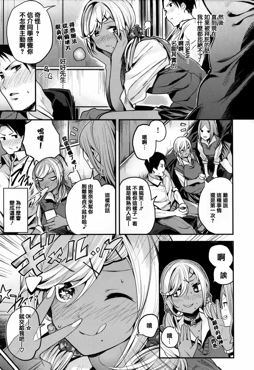 [A漫] 明艷❤戀人 YES MAN 4